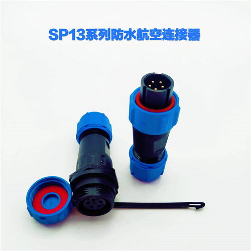 防水圓型連接公母座相關知識 蘇盈電子